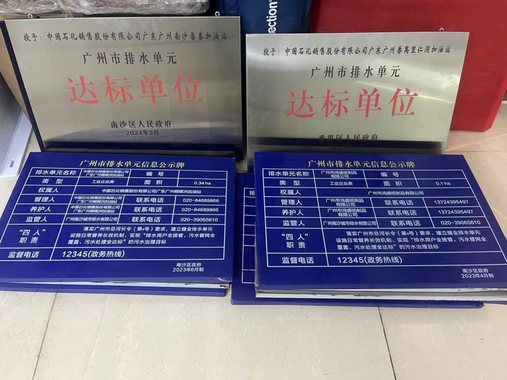 为各行各业代办广州市排水单元达标。设计、施工、办证一条龙服务，提供一站式解决方案